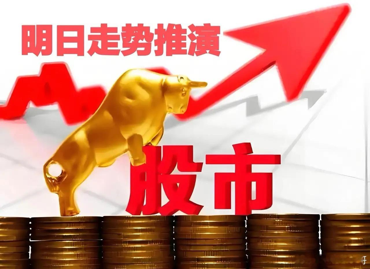 明日大盘走势提前推演9:30—10:30 平开或微幅低开于3870点附近(5分钟