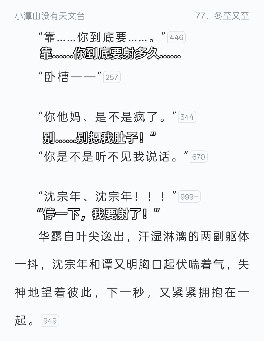 这个霜耶又在品鉴小潭山77,78章了😋🍴 