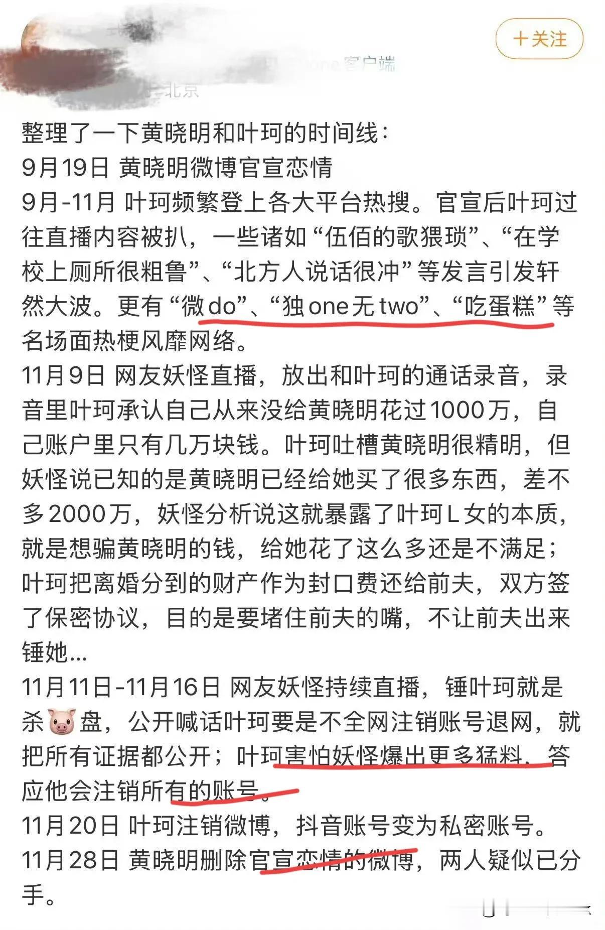 笑死，黄晓明删除了和叶珂的官宣文，他俩不会分手了吧！[灵光一闪]

还有热心网友