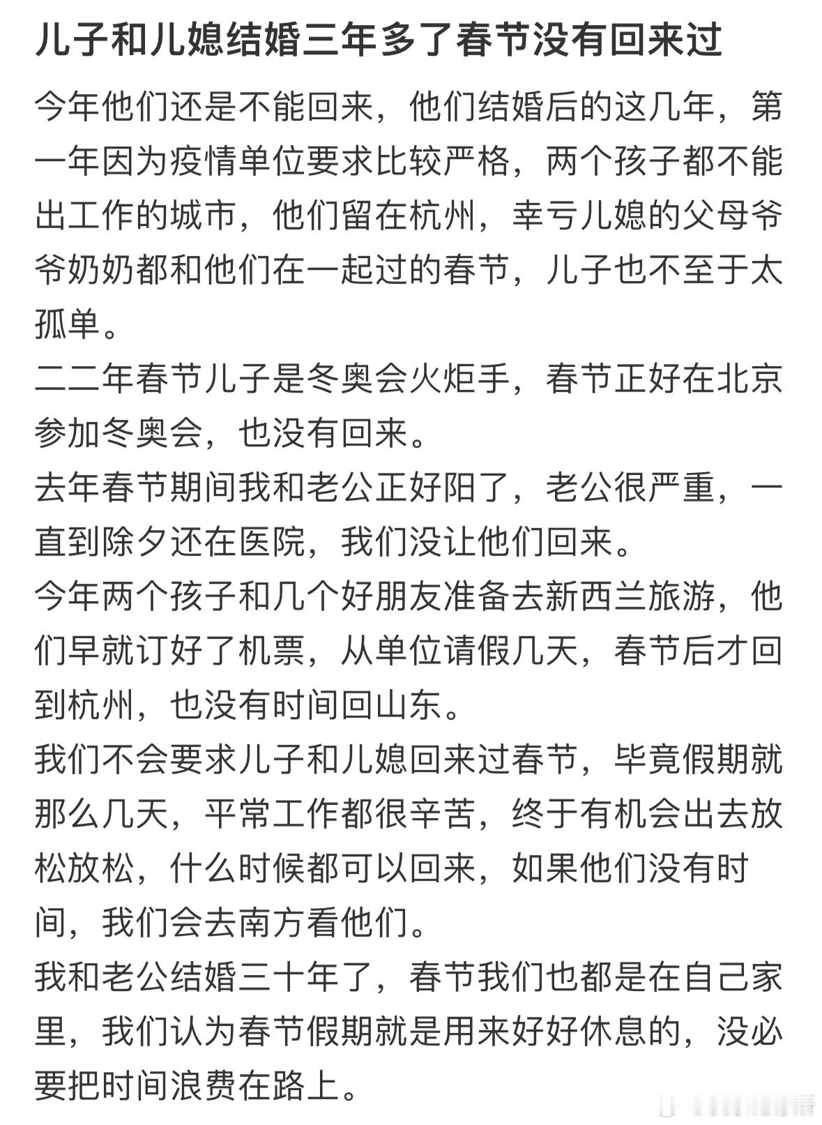 儿子和儿媳结婚三年多了春节没有回来过[哆啦A梦害怕] 