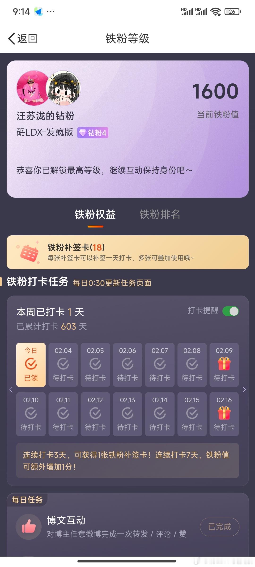 [老师爱你] 