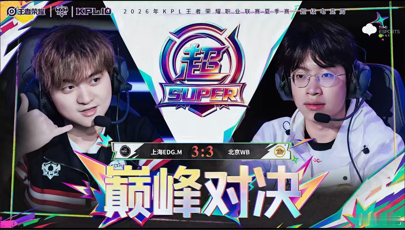 这一次的巅峰对决，两个队的阵容不一样啊，谁才是版本答案EDGM巅峰对决WB ​​