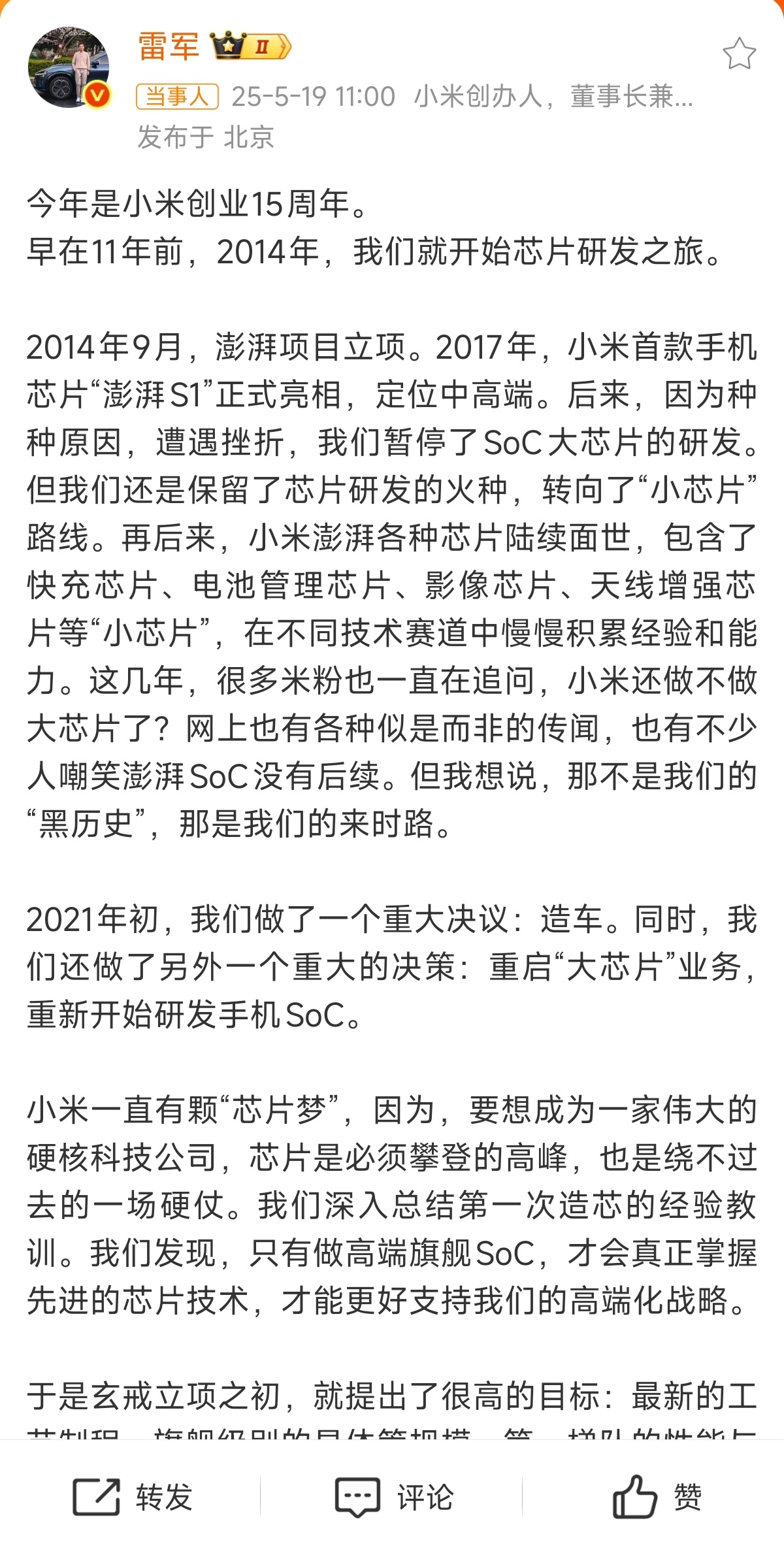 雷军发长文雷总确实勇气可嘉，虽然现在做芯片真的很难很难，而且和顶级芯片也会有不小