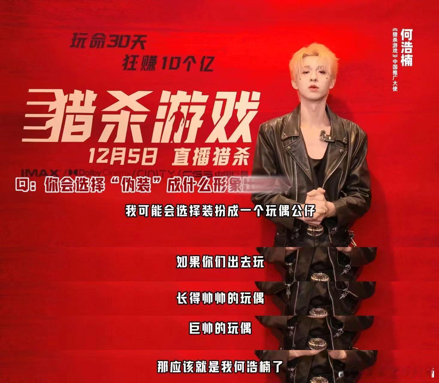 何浩楠献唱猎杀游戏推广曲何浩楠在《猎杀游戏》推广曲领域放大招，《Look at 