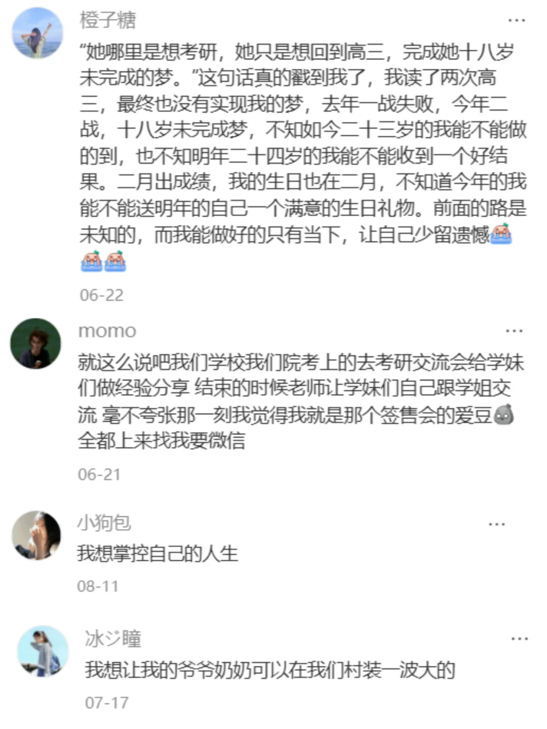 考研没动力的，请每天来看一遍！