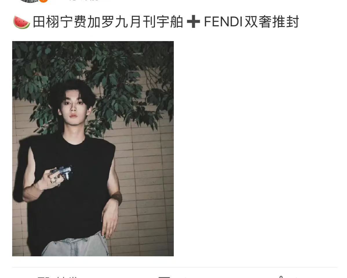 田栩宁宇舶FENDI双奢推封田栩宁费加罗宇舶FENDI双奢推封田栩宁费加罗宇舶F