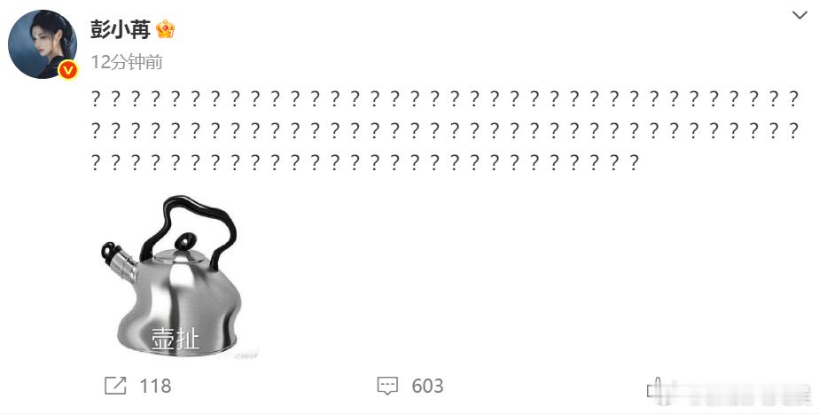 彭小苒发了100个问号彭小苒怎么了 发了一百个问号，还配了胡扯谐音表情包，这是怎
