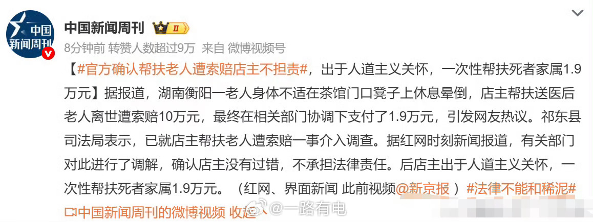 官方确认帮扶老人遭索赔店主不担责 现在官方明确说了，店主没有过错，不用承担法律责