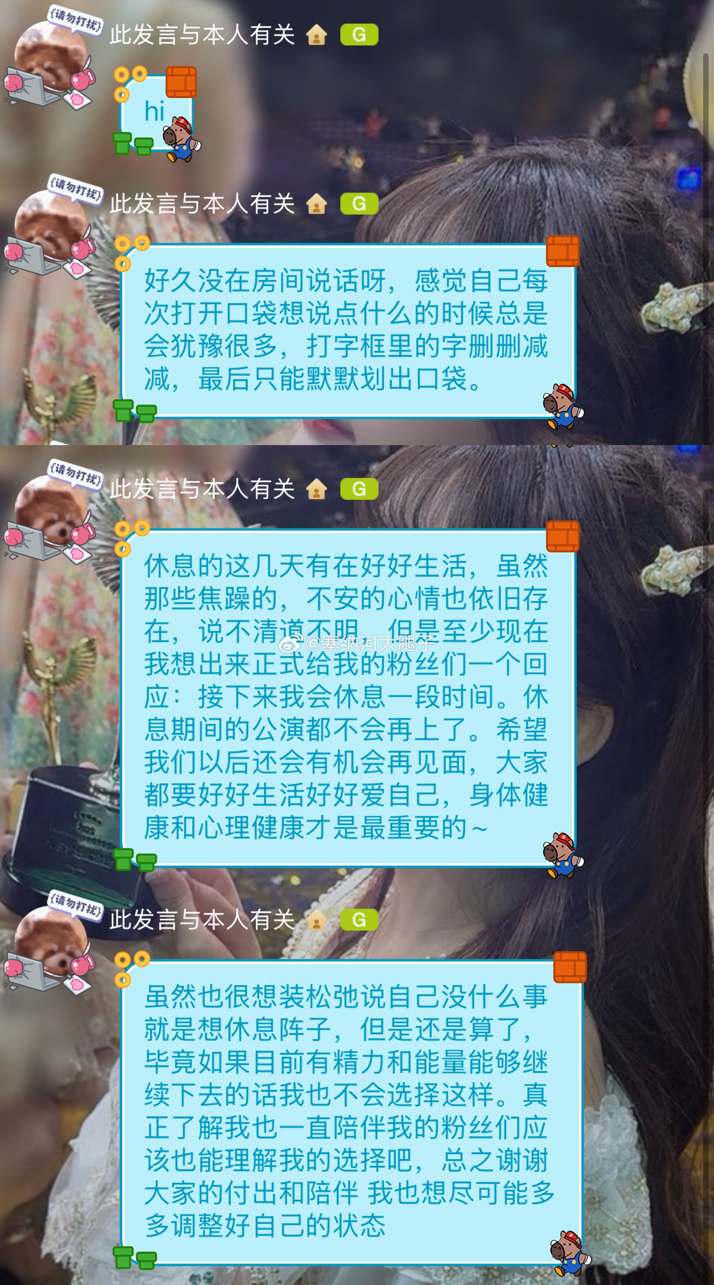 刘欣媛：接下来我会休息一段时间。休息期间的公演都不会再上了。 