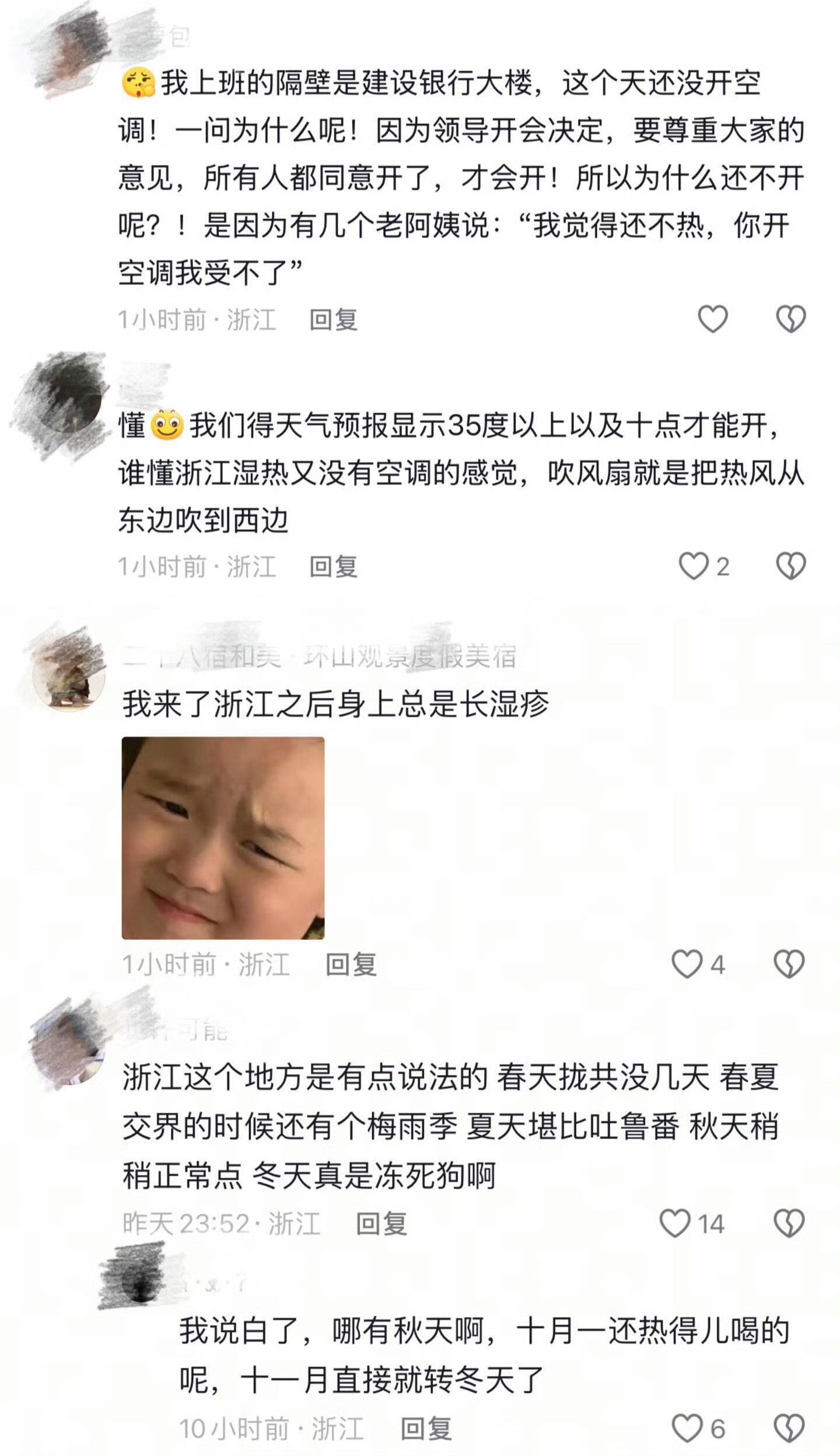 浙江人耐湿度得到进一步提升 听说有公司还没开空调🥲你们都怎么呼吸的❓感觉身上痒