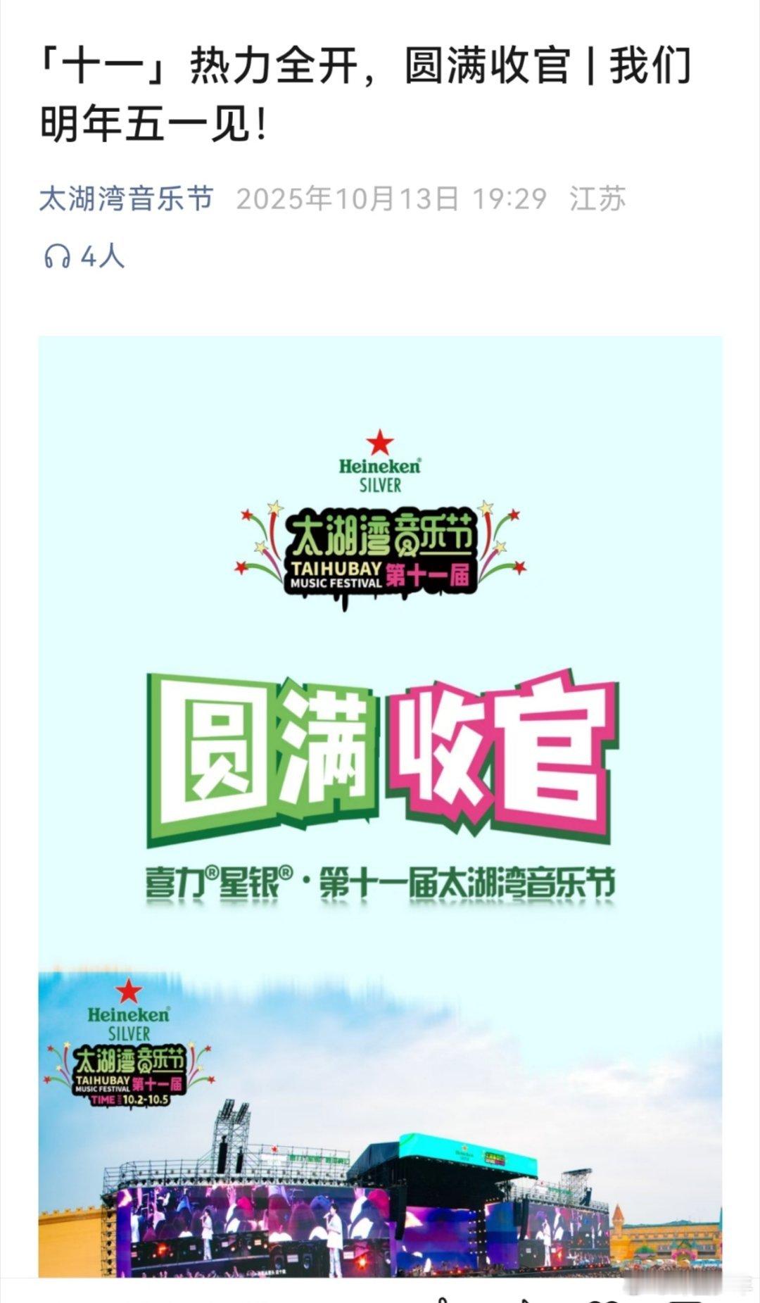 太湖湾音乐节收官战报好多梓渝 谁看了战报不说一句梓渝太顶！全网曝光栏里满屏都是他