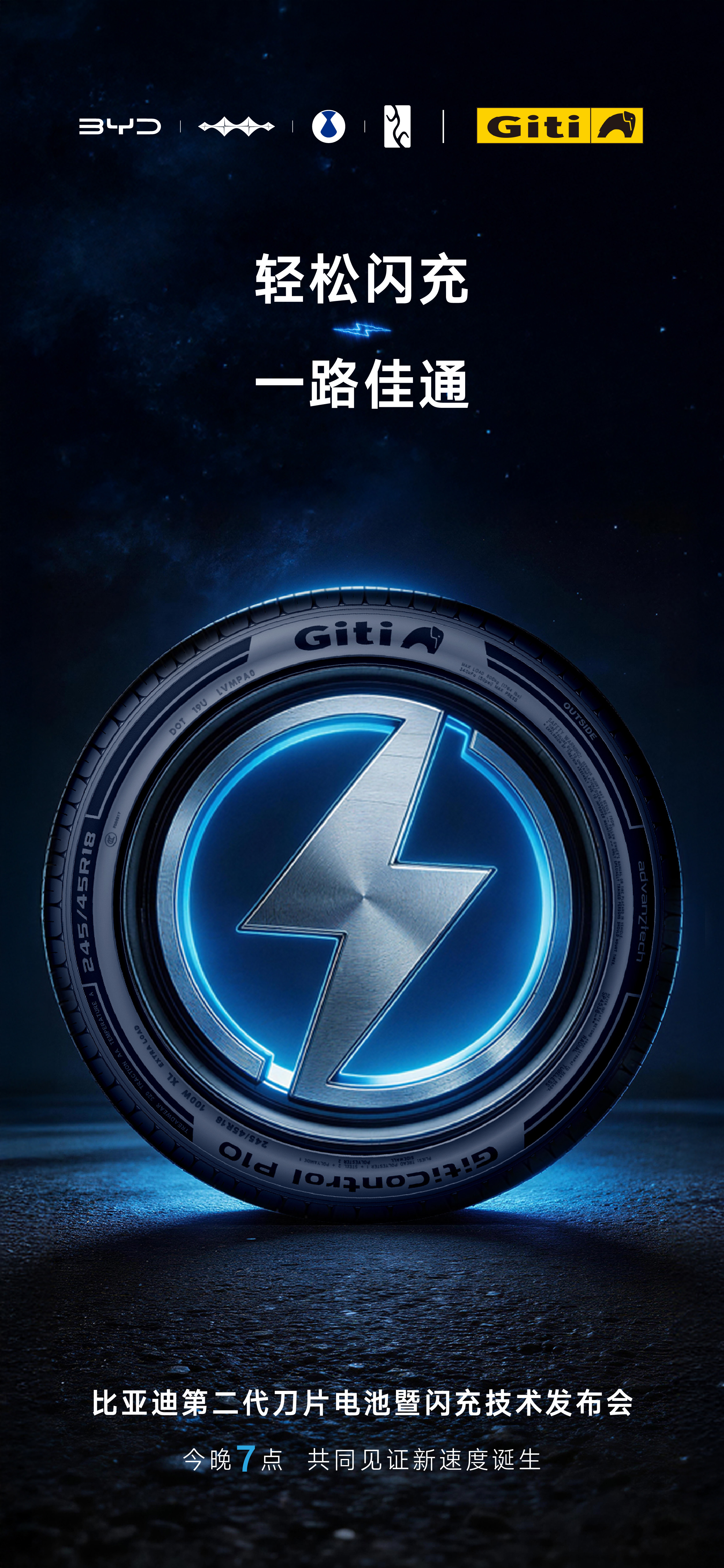 天下武功，唯快不破比亚迪联合九大先锋品牌以极致速度，让美好生活不再等待比亚迪第二