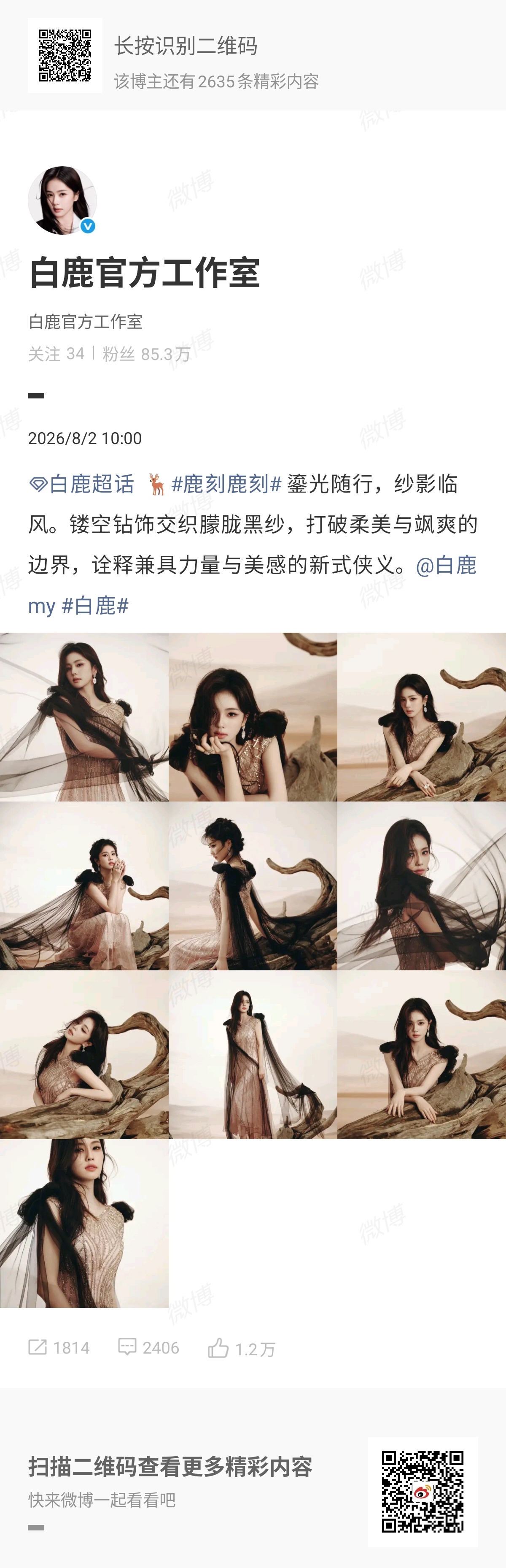 白鹿 鹿毛们 现在必须把鹿室的书局都重视起来！网页链接一键三连， 连👍🏻10