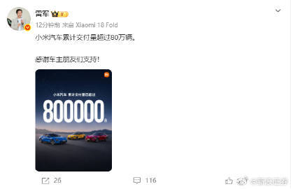 【雷军宣布小米交付超80万 】小米汽车交付破80万 9月7日，雷军宣布小米汽车累