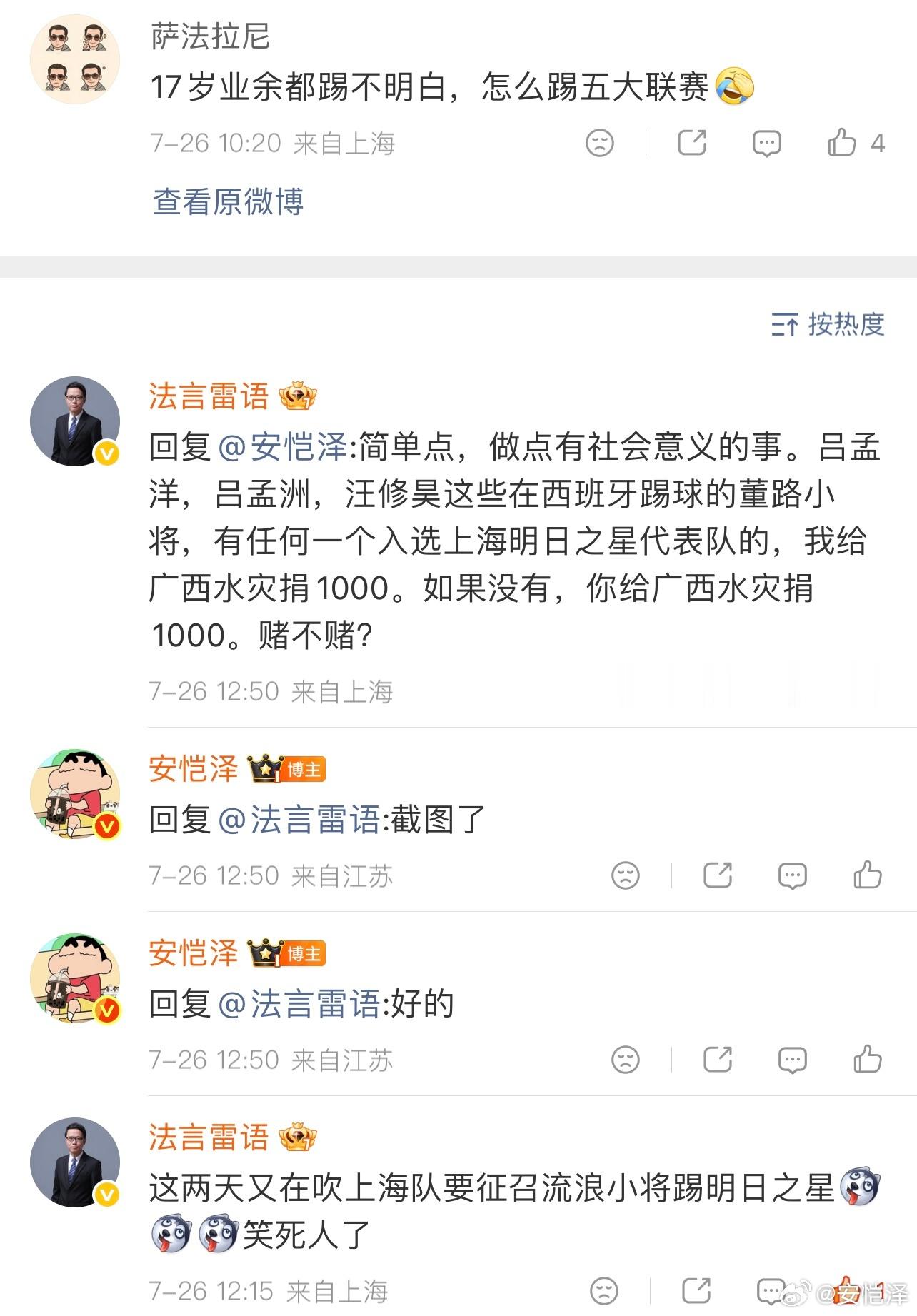 【 宋春雷】⚠️请上海大律师履行承诺，向广西捐款1000！➡️广西慈善联合总会网