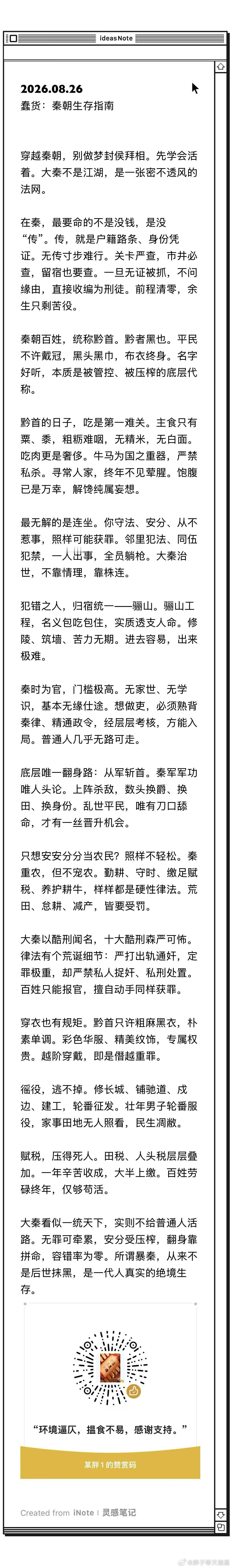 蠢货：秦朝生存指南 ​​​