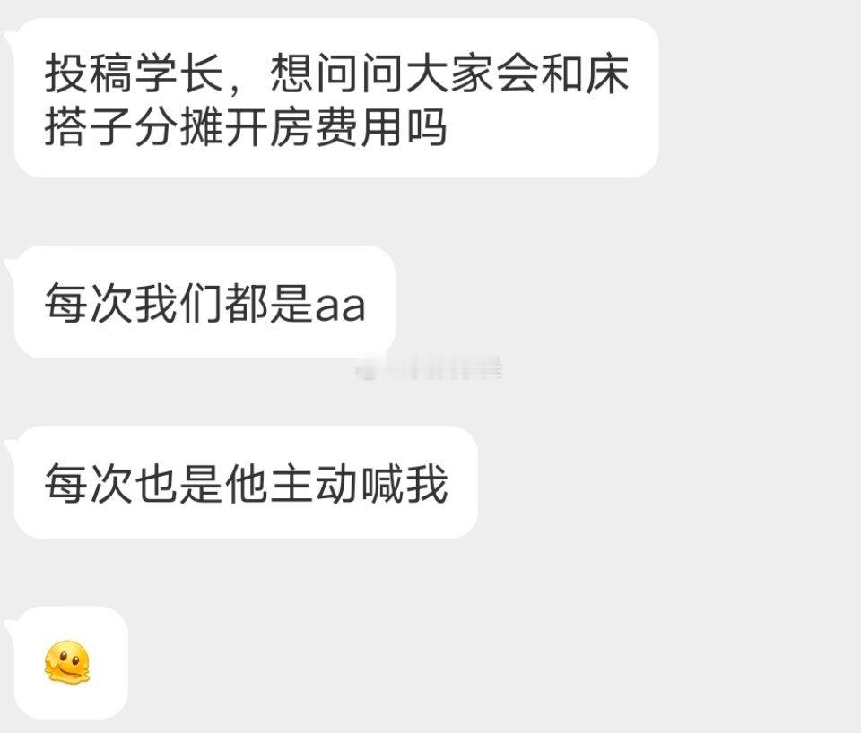 📬会和床搭子分摊房费吗 