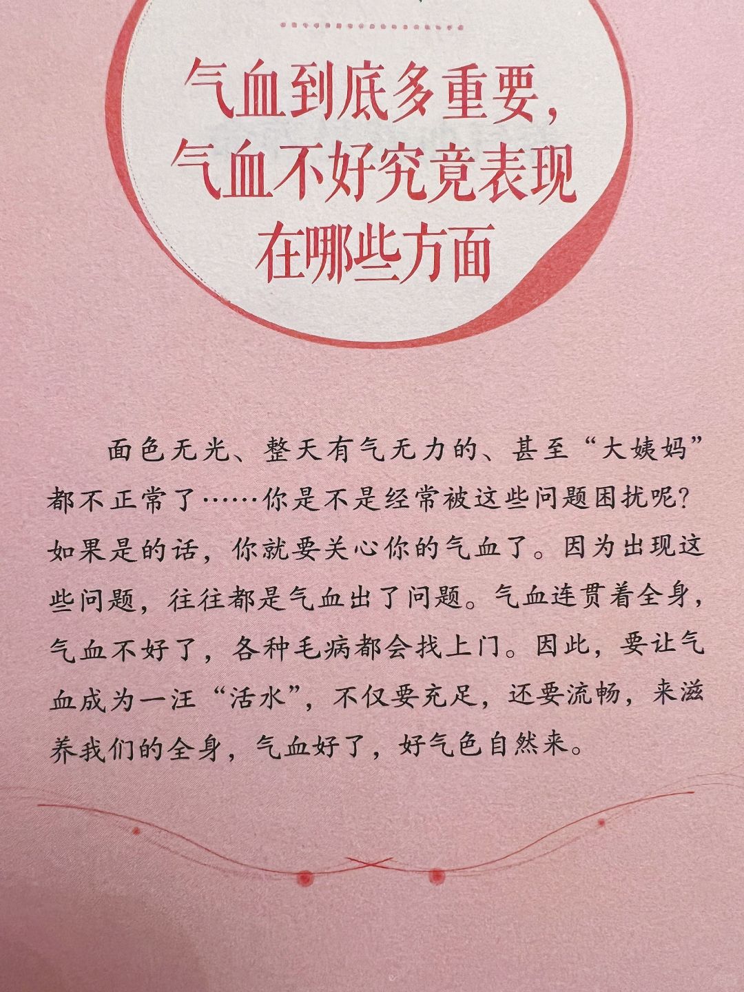 中医养生｜气血到底多重要