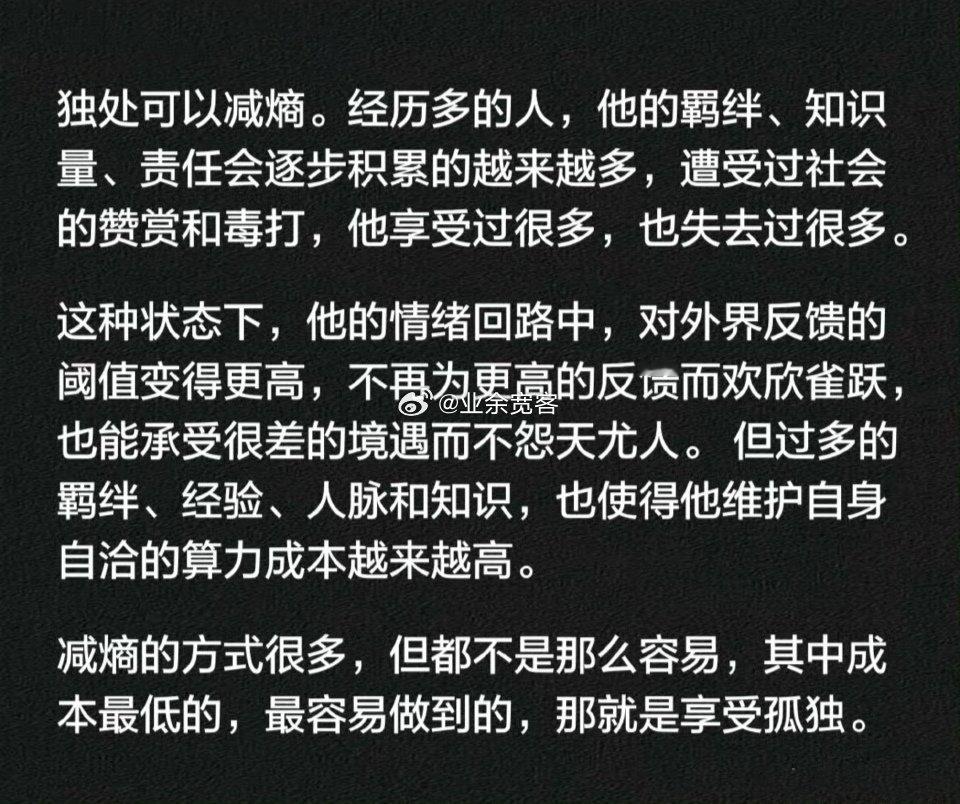 独处可以减熵 