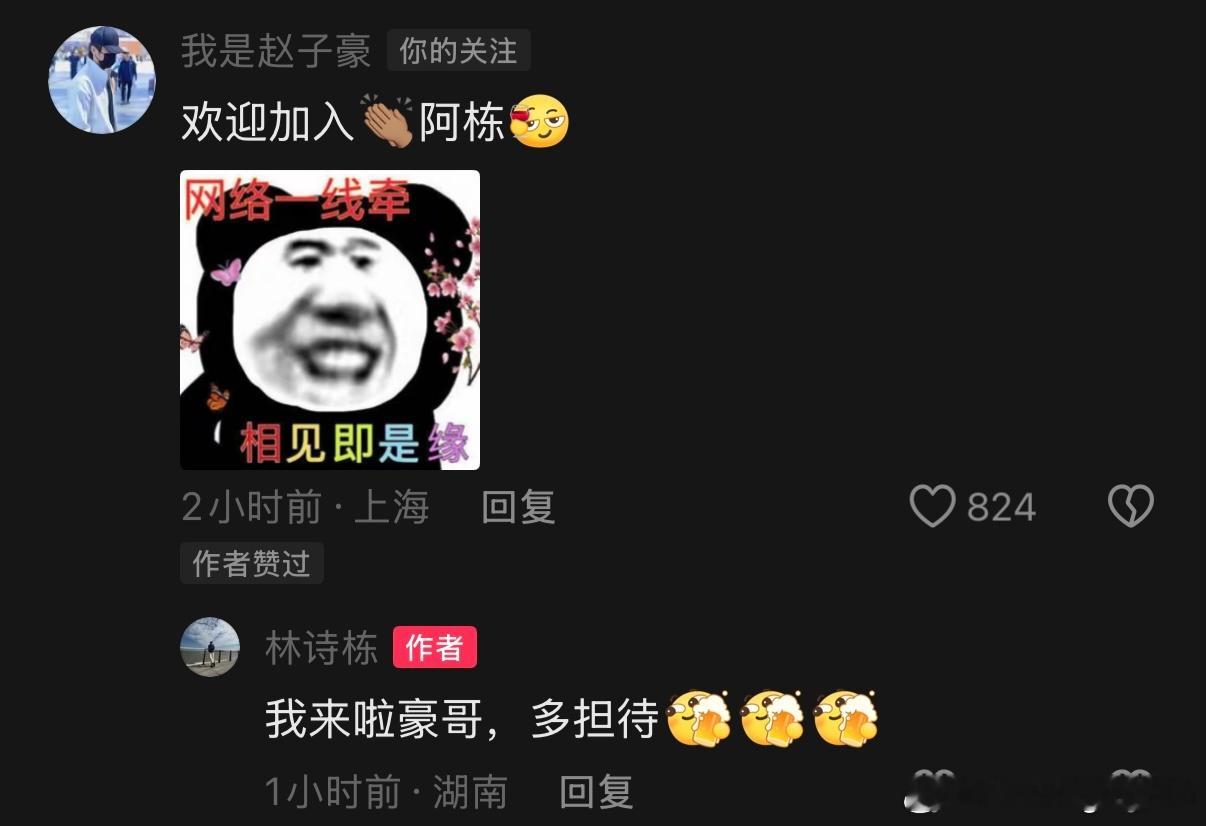 赵子豪: 欢迎加入👏🏽阿栋林诗栋: 我来啦豪哥，多担待（乒超去上海地产吗？林