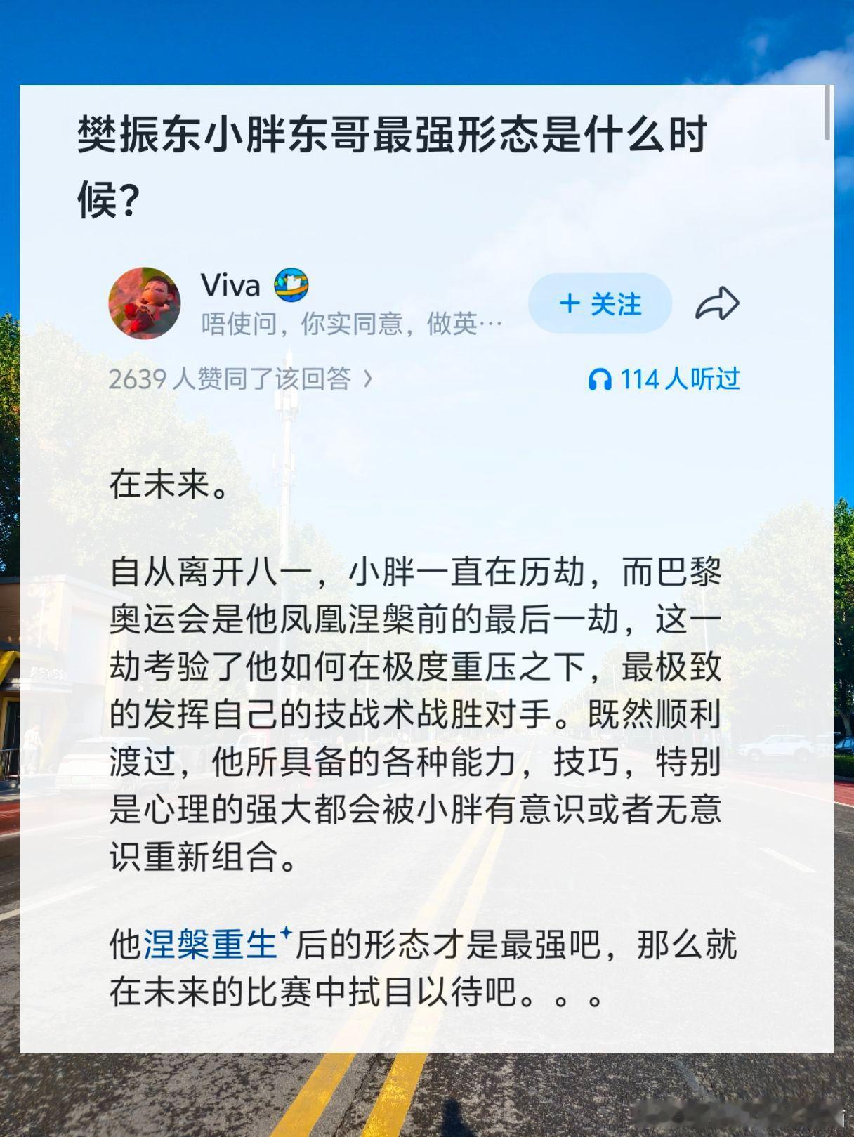 樊振东小胖东哥最强形态是什么时候？ ​​​