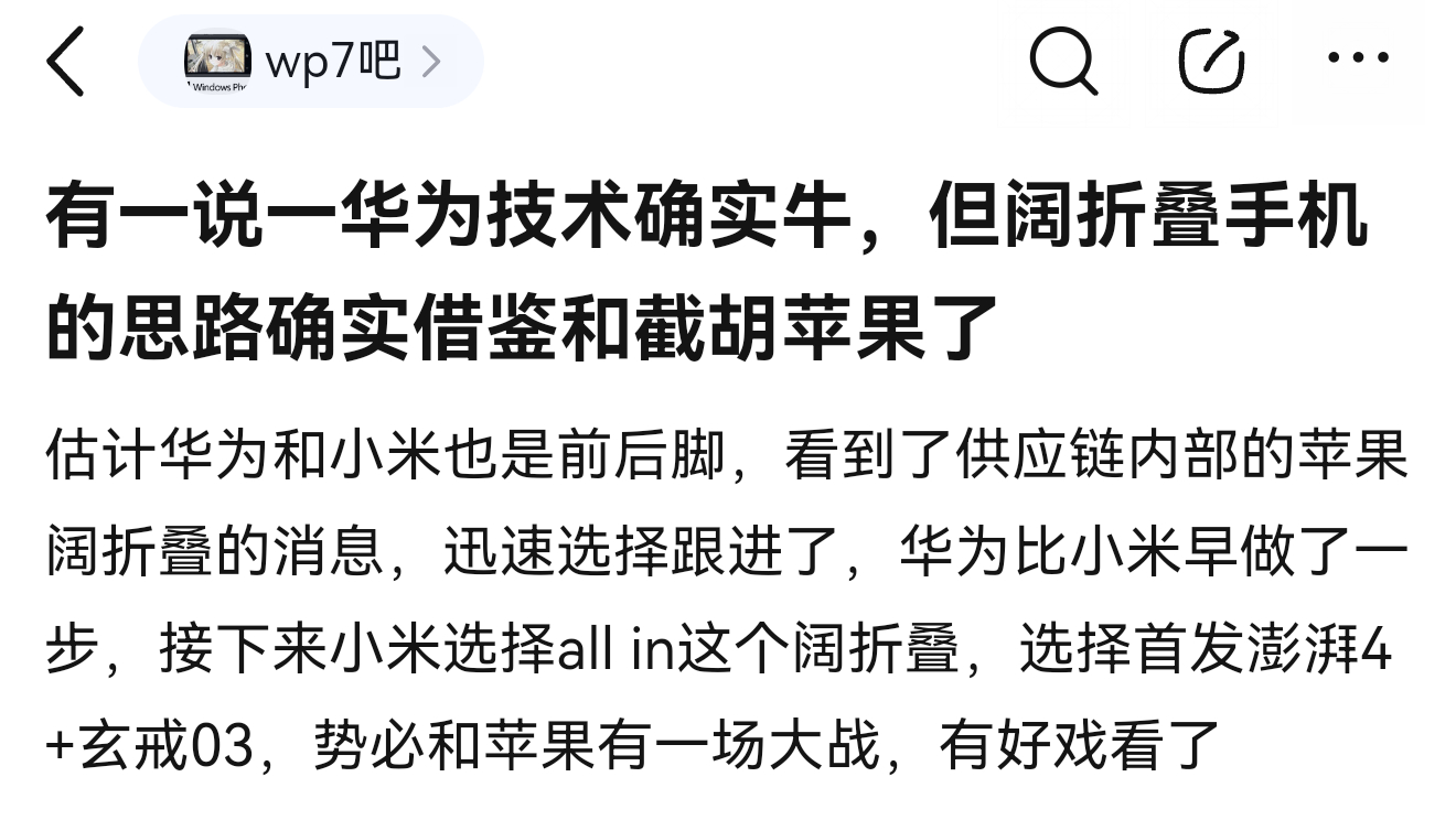 又见阿华阔折叠抄袭苹果的言论人家华子机器都上市卖那么久了，市面上还没有见到第二款