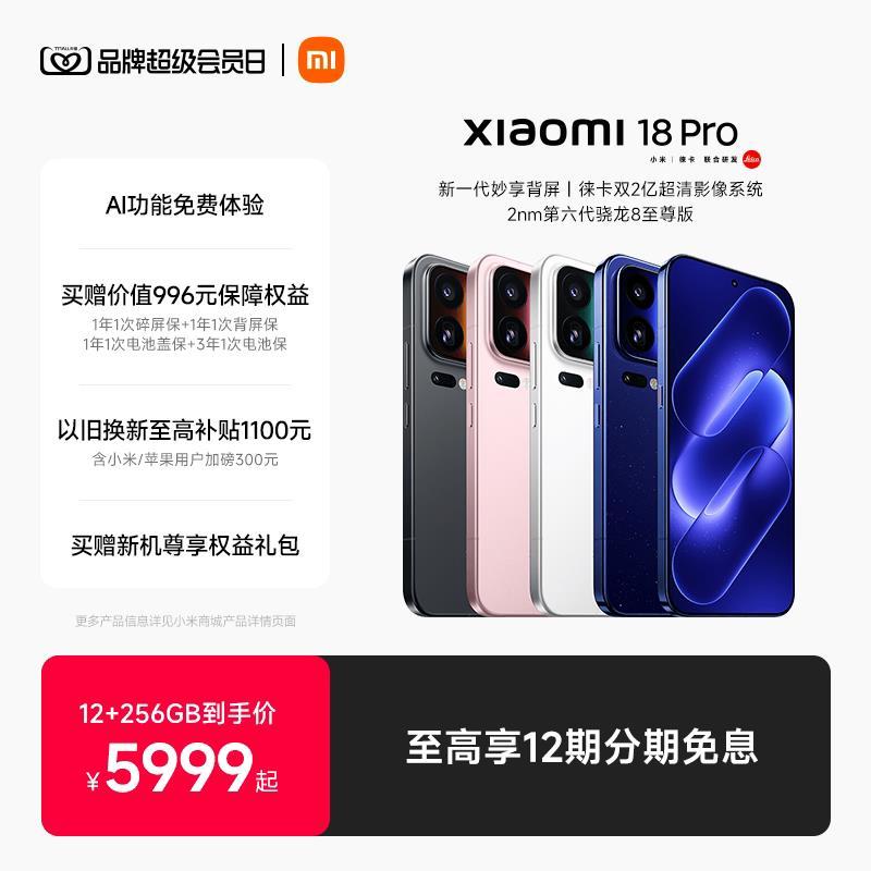 小米18Pro 12+256广东/福建/江苏/辽宁/重庆/吉林/新疆以上地区国补