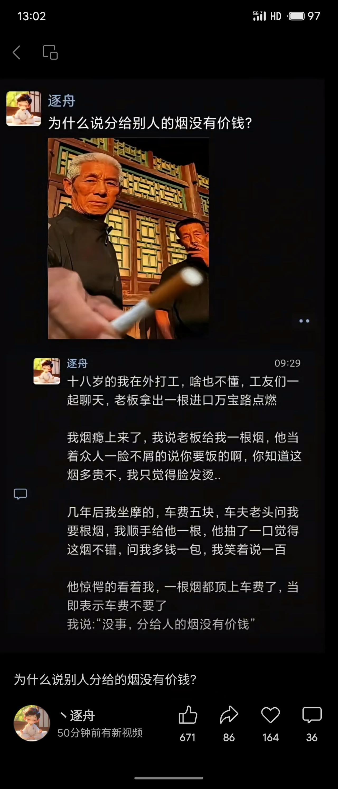 打工青年曾因向老板讨烟遭羞辱。多年后，他将贵烟随手分给摩的车夫，并谢绝对方以车费