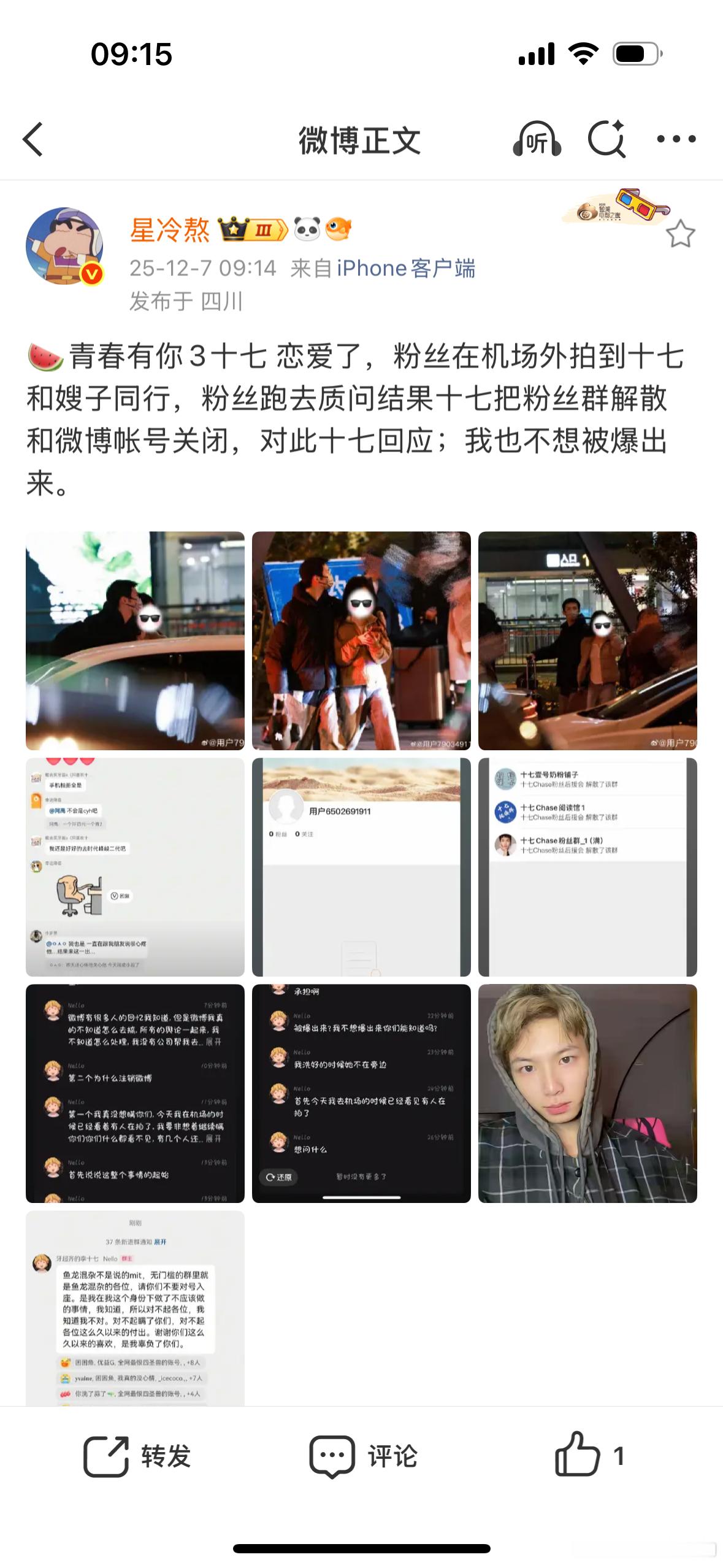 十七回应恋爱十七回应恋情 十七回应恋情 