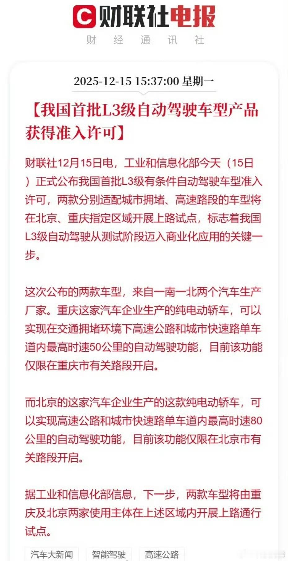 我国首批L3自动驾驶车型获准入许可L3自动驾驶来了，首批应该是长安和极狐吧，看了