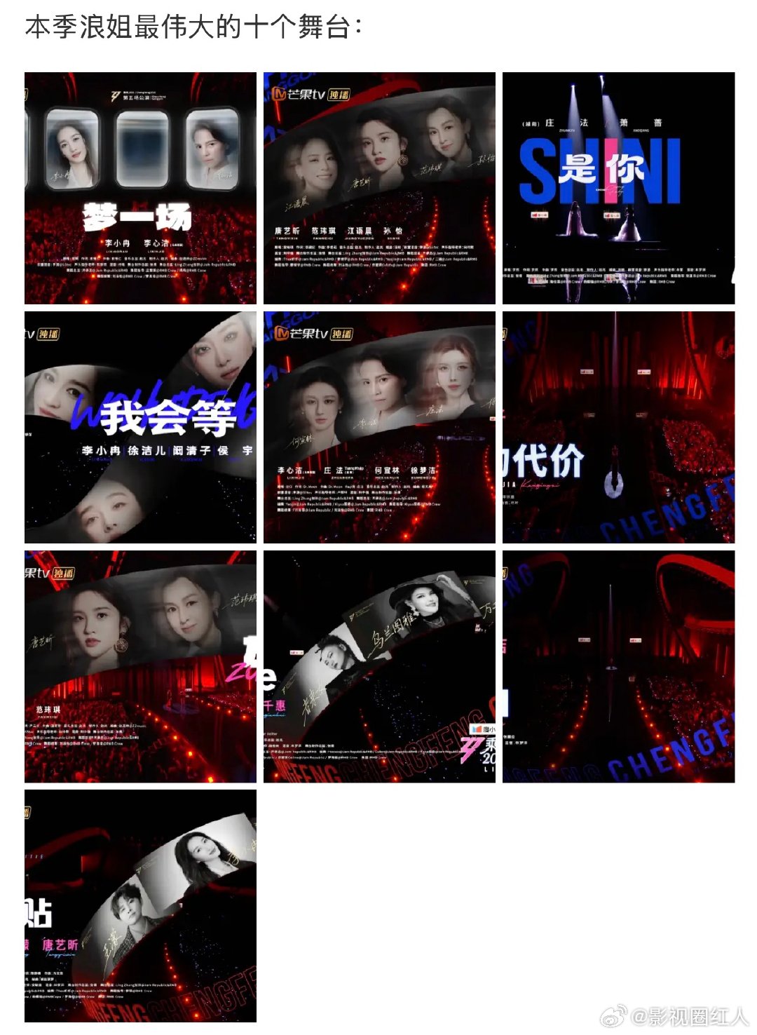 本届浪姐最伟大的十个舞台浪7最伟大的十个舞台 浪7最伟大的十个舞台，来看看浪姐