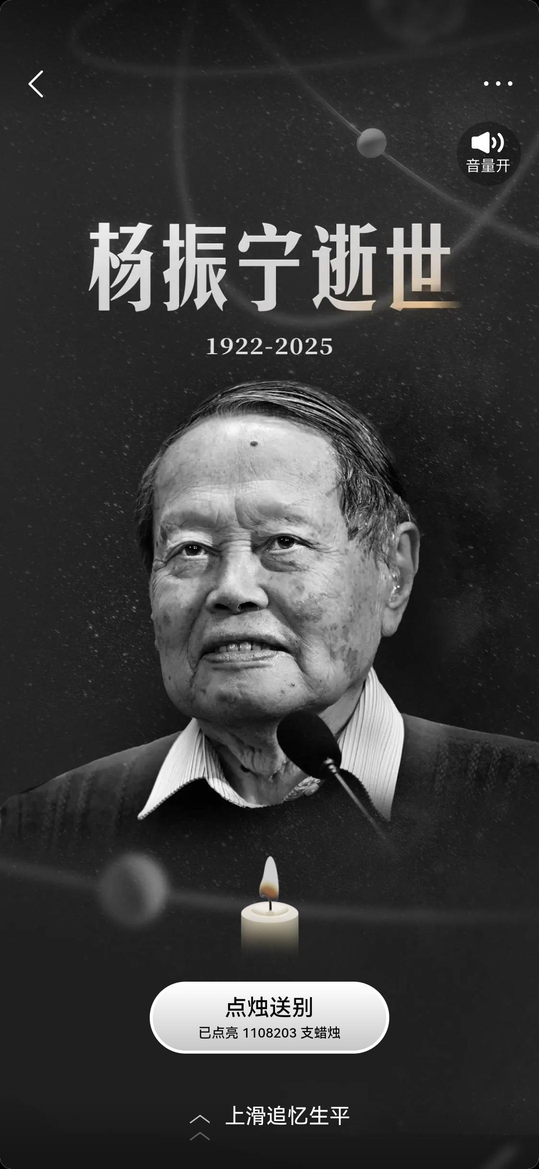 巨星陨落，风范长存：追忆杨振宁爷爷百年不平凡的人生
 
2025年10月18日上