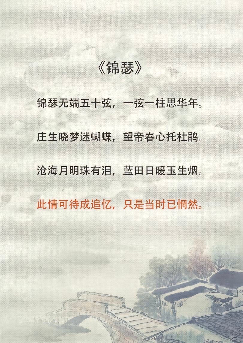 唐代“第一深情”诗人李商隐 | 诗既无题，情归何处？ ​​​