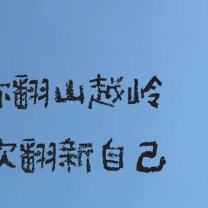 人生感悟 你不是谁的高仿你是自己的原创-别管谁的眼光你唯一要过的关是自己那关 