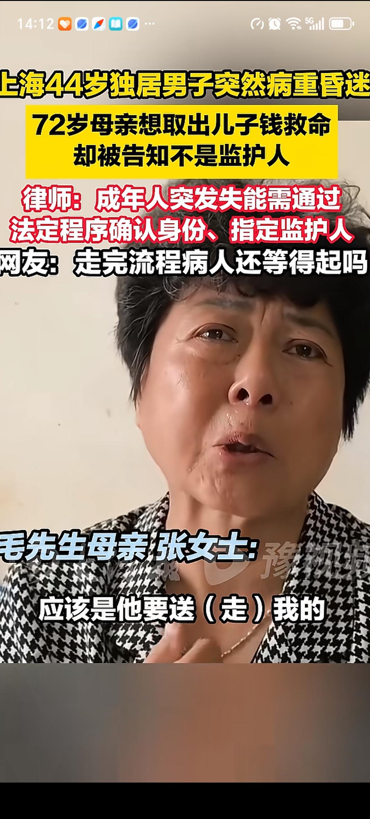 上海一个44岁未婚未育的独居男子突然就病重昏迷了，72岁的老母亲为了救他花光了积