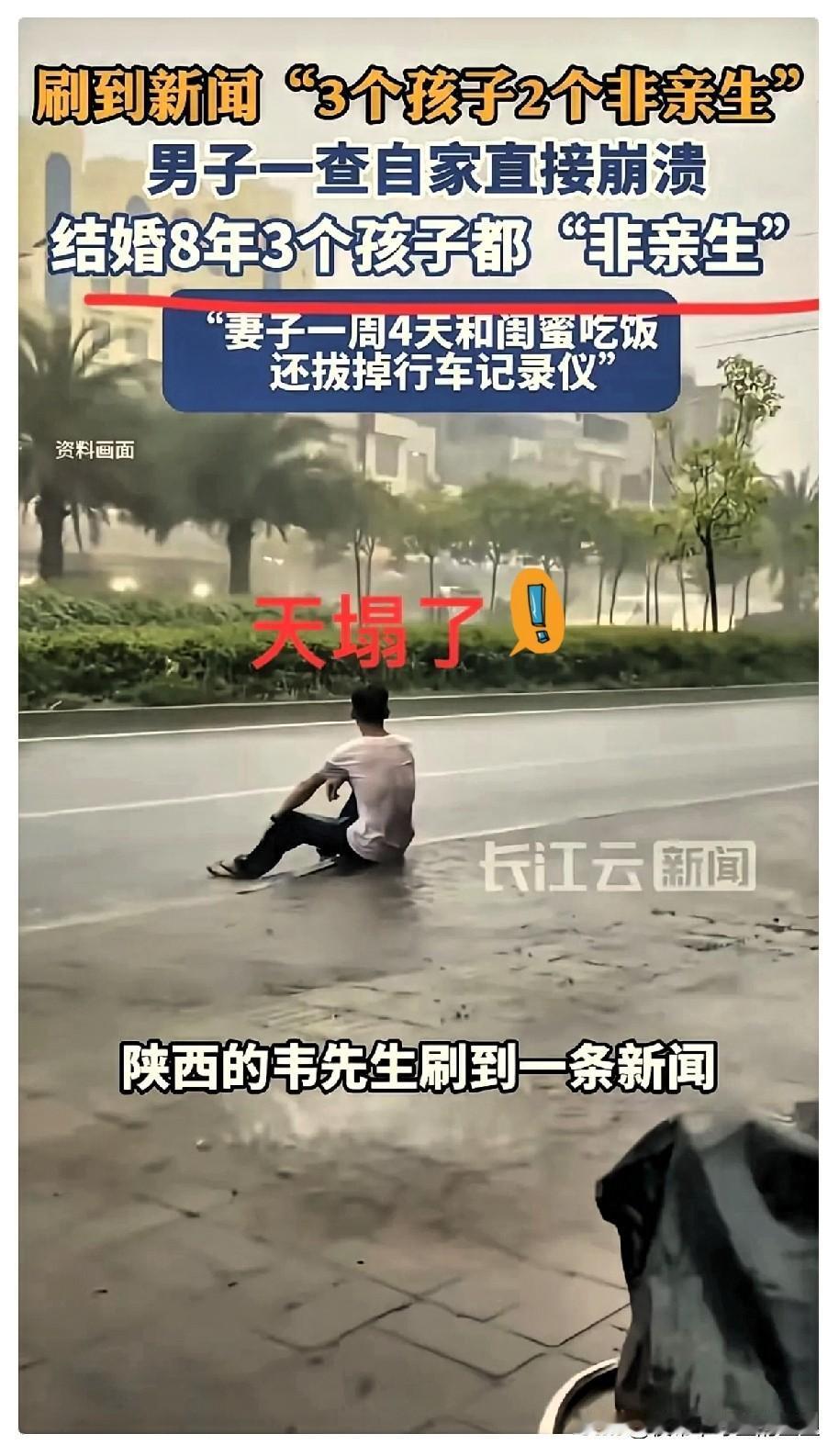 天塌了！陕西一男子刷新闻，看见别人家的三个孩子中有两个都不是亲生的，他就联想到自