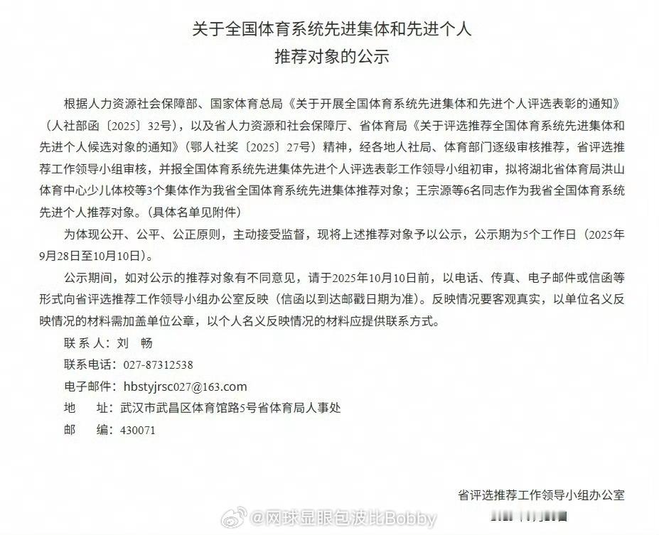 恭喜🎉郑钦文入选全国体育系统先进个人 🎉《关于全国体育系统先进集体和先进个人