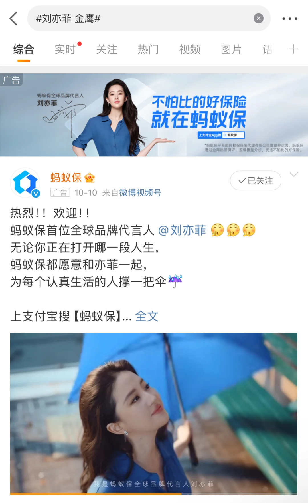 蚂蚁保，点进相关热搜的人就会看见你！