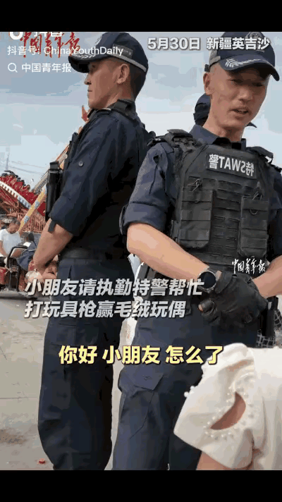 “有困难找警察具象化了！”5月30日，新疆英吉沙的夜市上，一个射击气球摊前，小女