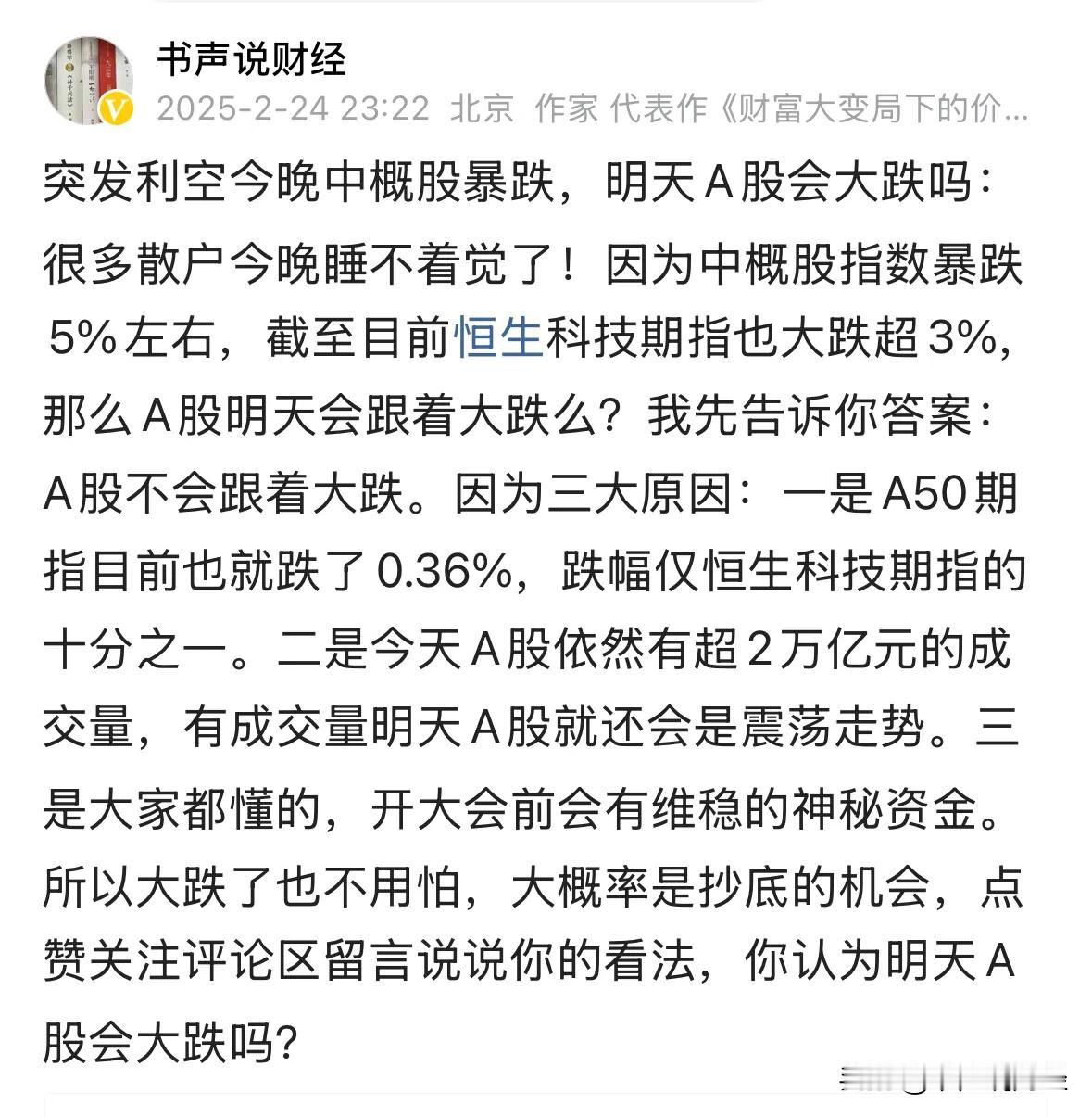 A股和港股低开高走今天触底反弹，继续局部牛市行情：我昨晚的预判完全正确，2月25