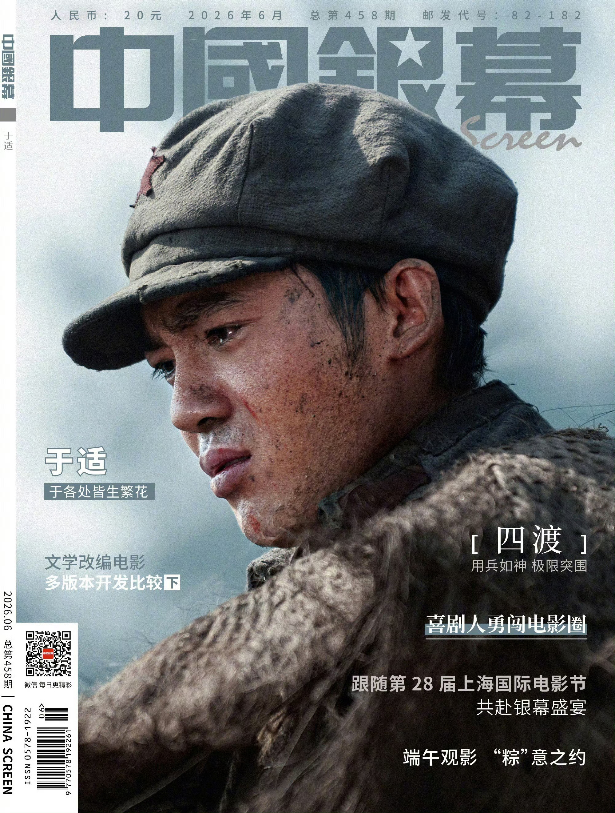 于适✖️中国银幕 六月刊封面中国银幕封面于适