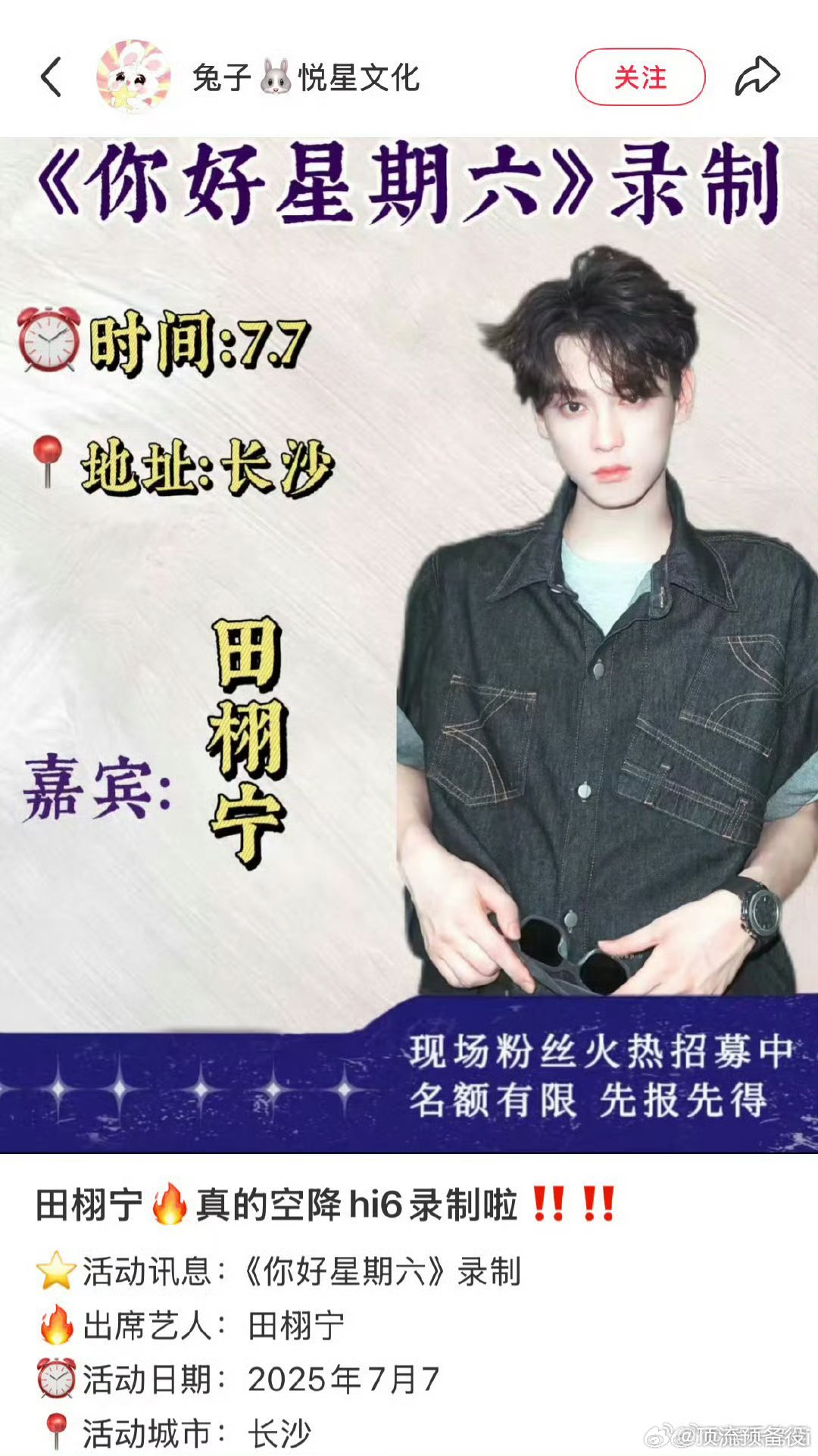 田栩宁将录hi6！真的假的？这是田栩宁的综艺首秀吗？ ​​​