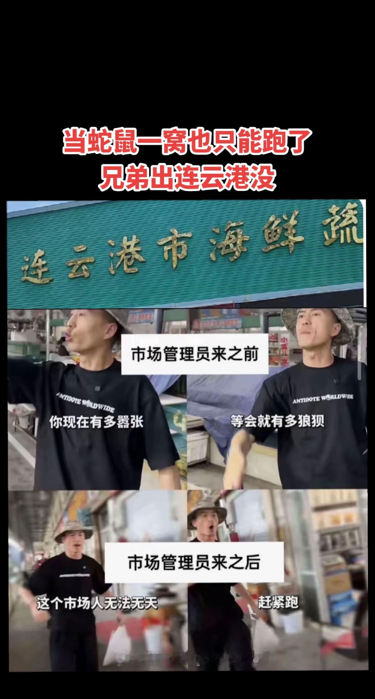 #连云港海鲜市场 兄弟你还好么？？