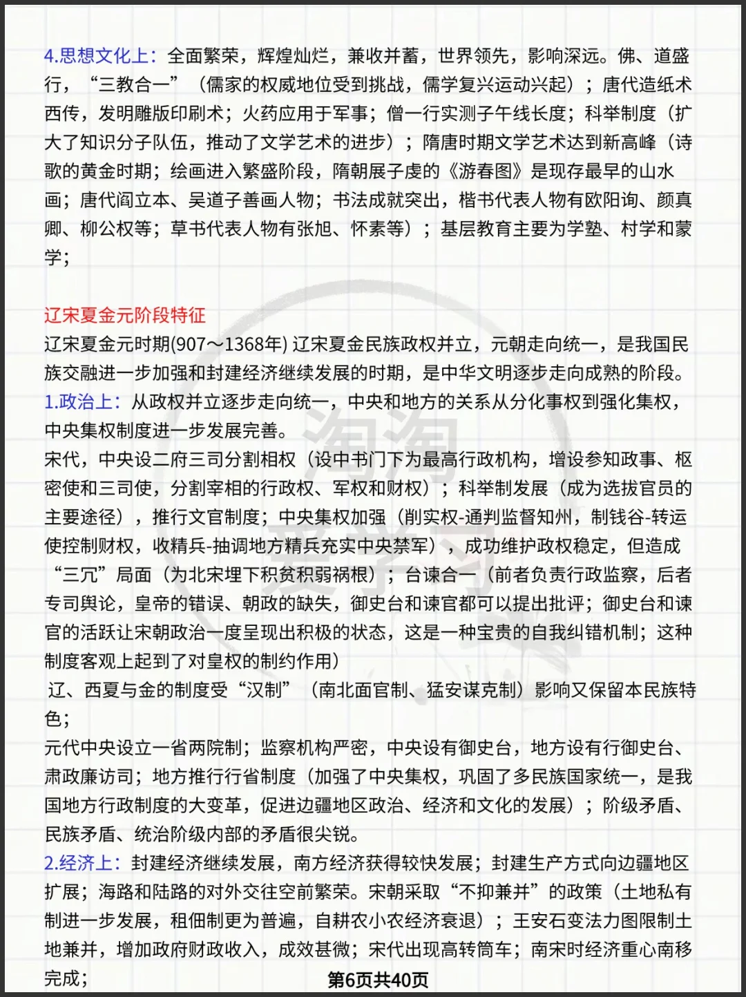 高中历史阶段特征汇总