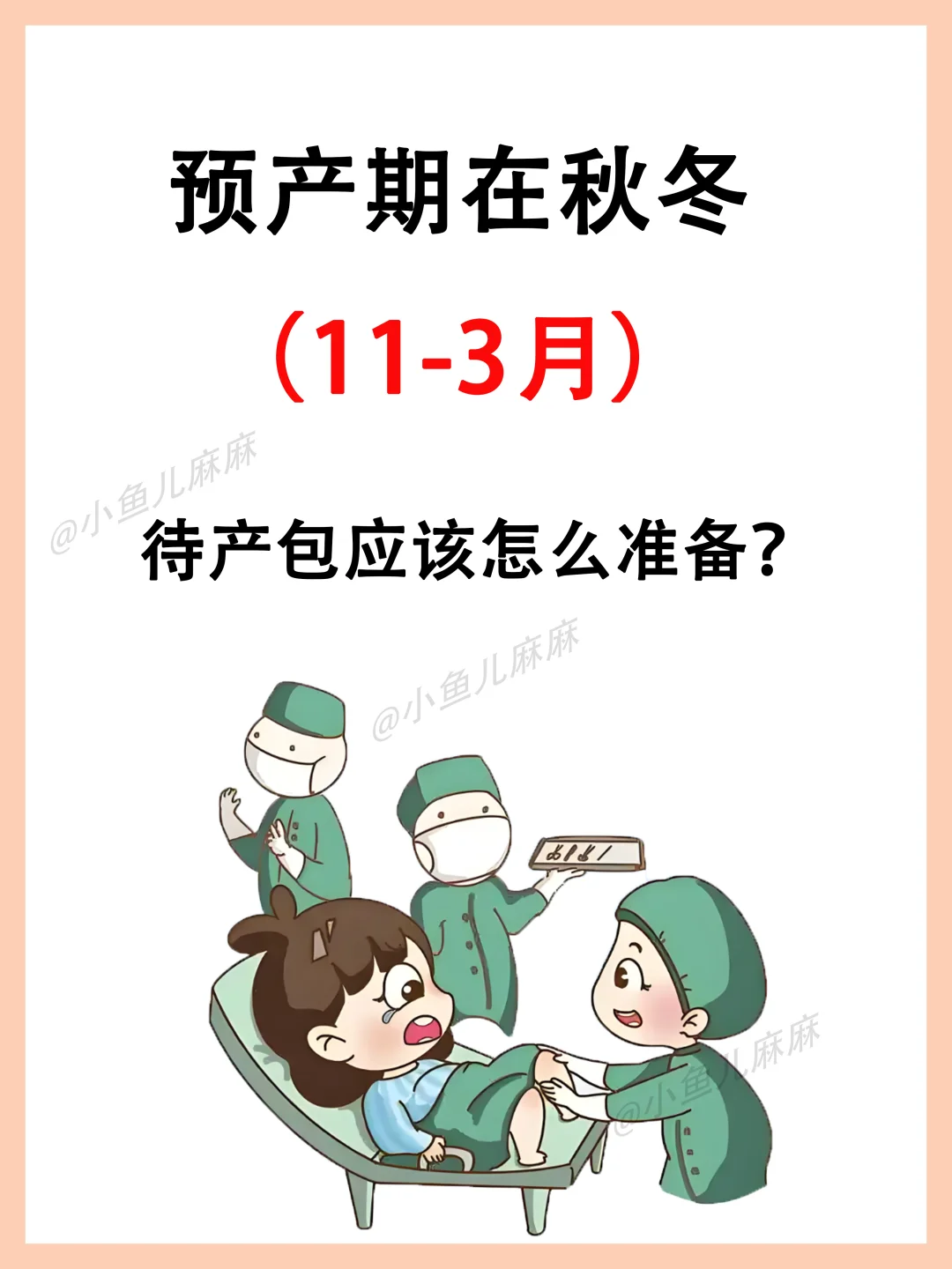 预产期在秋冬的姐妹存下吧！