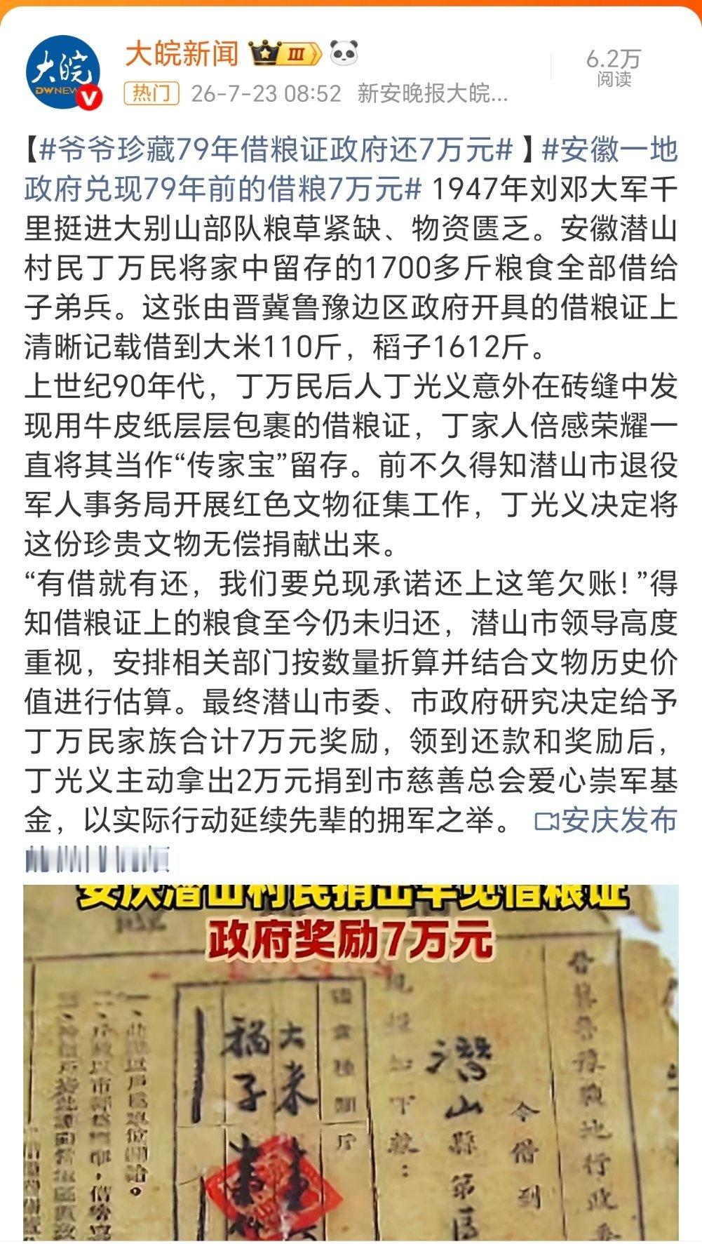 爷爷珍藏79年借粮证政府还7万元