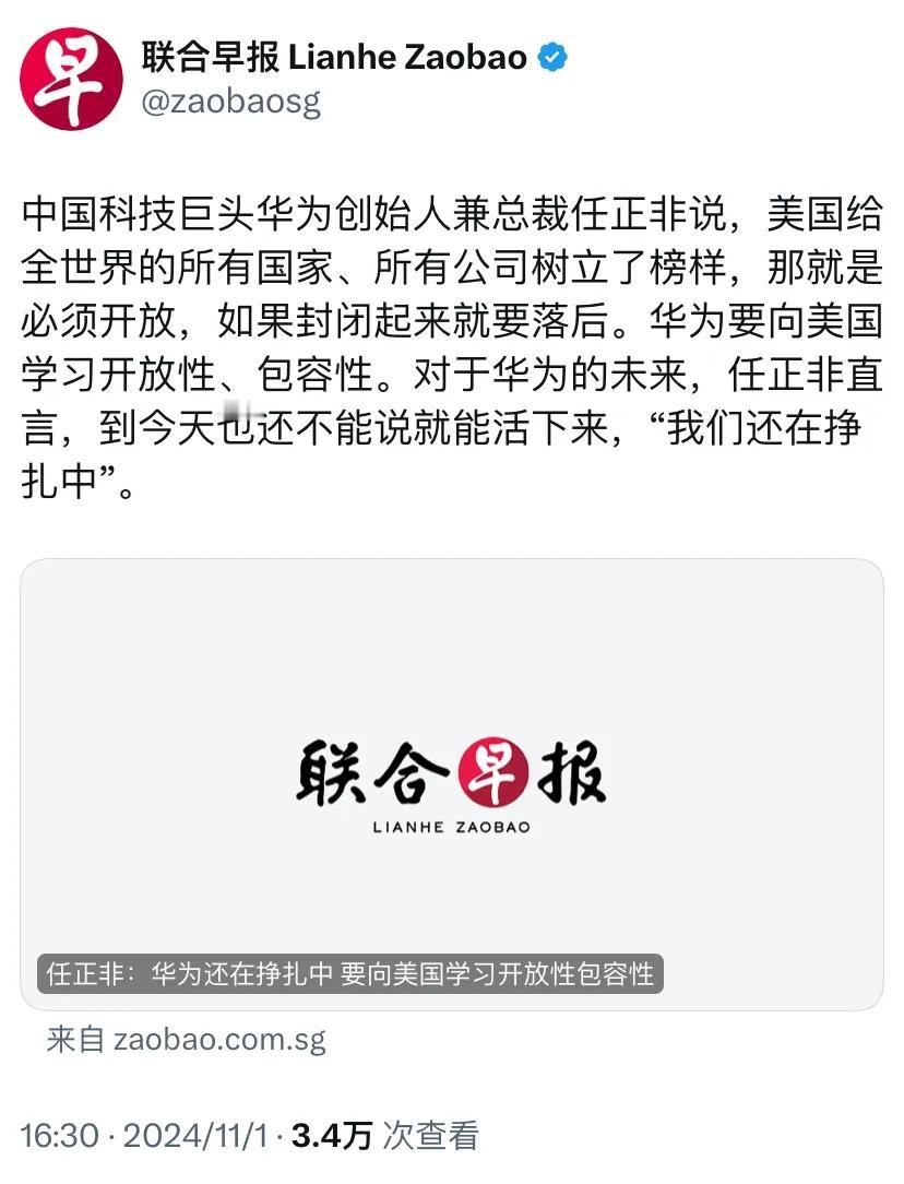 外媒今天（11月1日）报道：“华为创始人兼总裁任正非说，美国给全世界的所有国家、