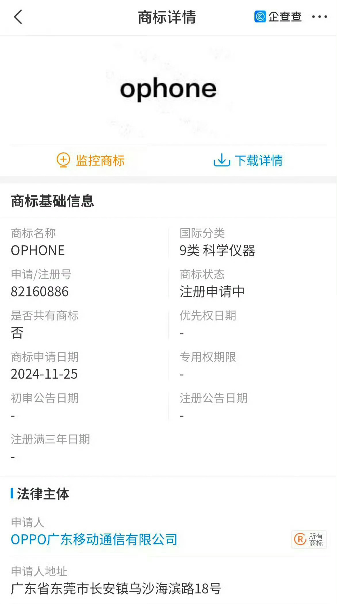 OPPO申请ophone商标 看来OPPO特别满意Find X8整体iPhone