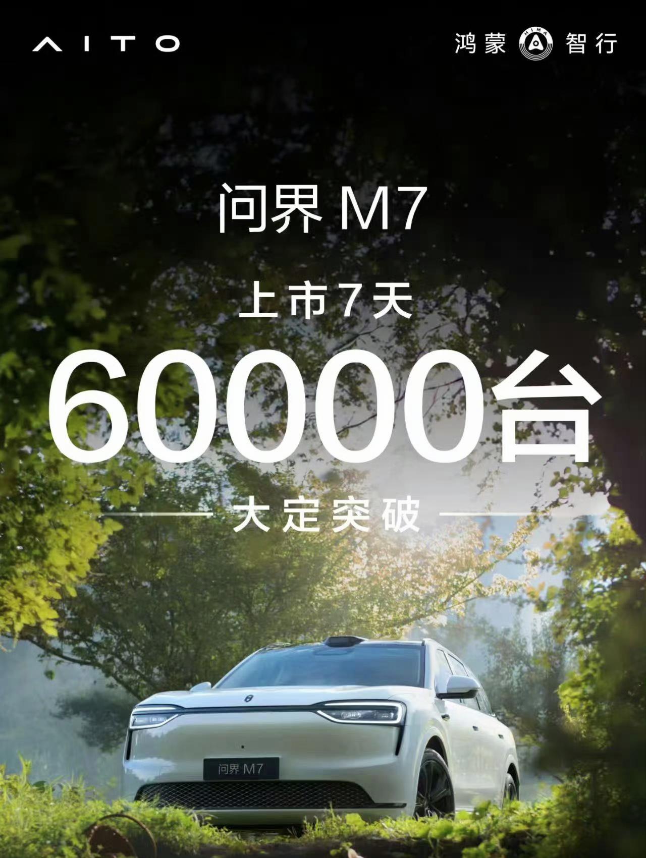 问界M7上市7天 大定破6万台；
享界S9T上市13天 大定破1.5万台。
前者
