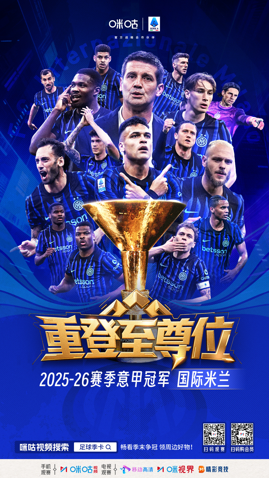 🔵 蓝黑军团登顶亚平宁⚫️🏆 国米夺得意甲联赛冠军⚽️ 强者无需过多的言语?
